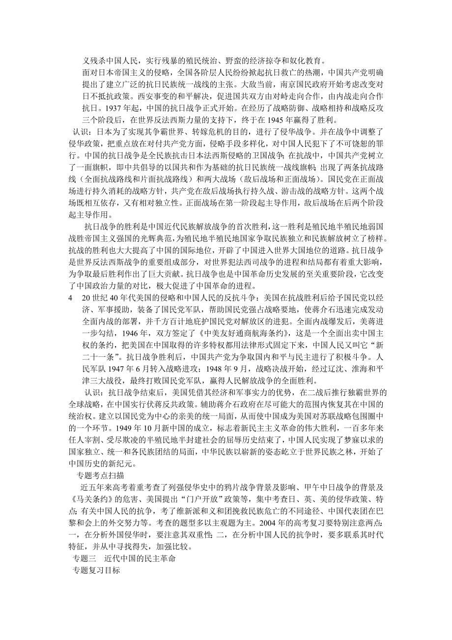 专题一古代中国的政治制1_第5页