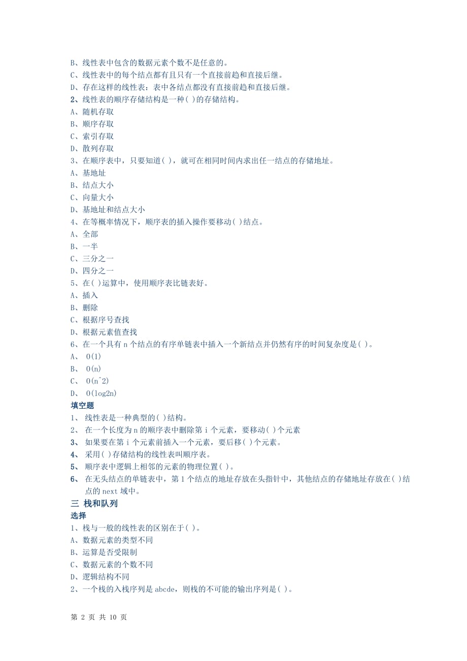 数据结构(C语言版)选择`填空题_第2页
