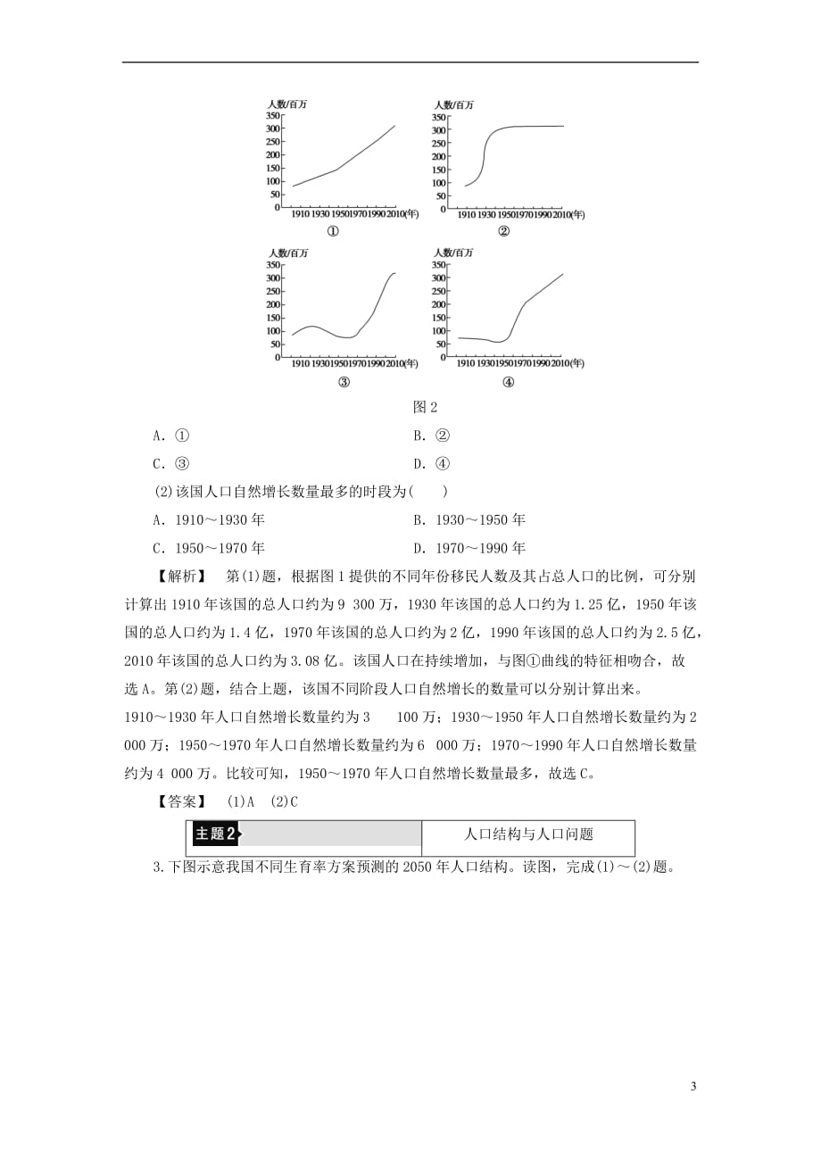 2018版高中地理第1章 人口的增长、迁移与合理容量章末分层突破 中图版必修2_第3页