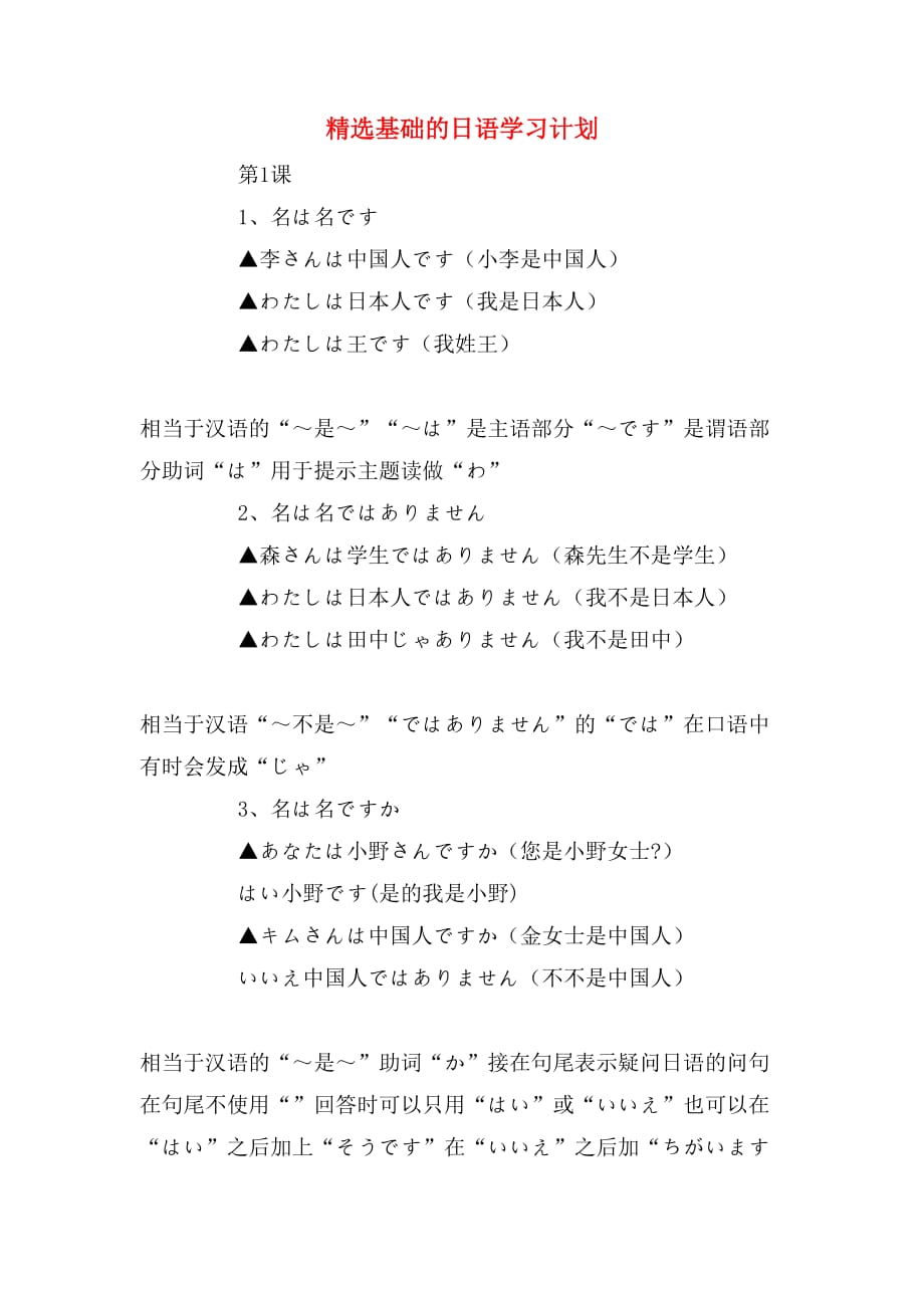 2020年精选基础的日语学习计划_第1页