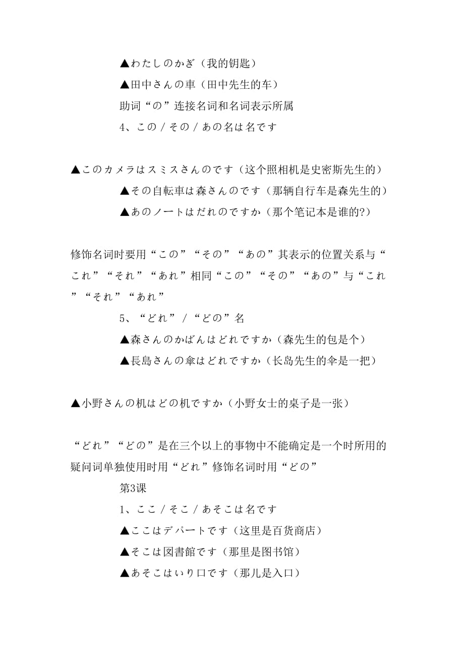 2020年精选基础的日语学习计划_第4页