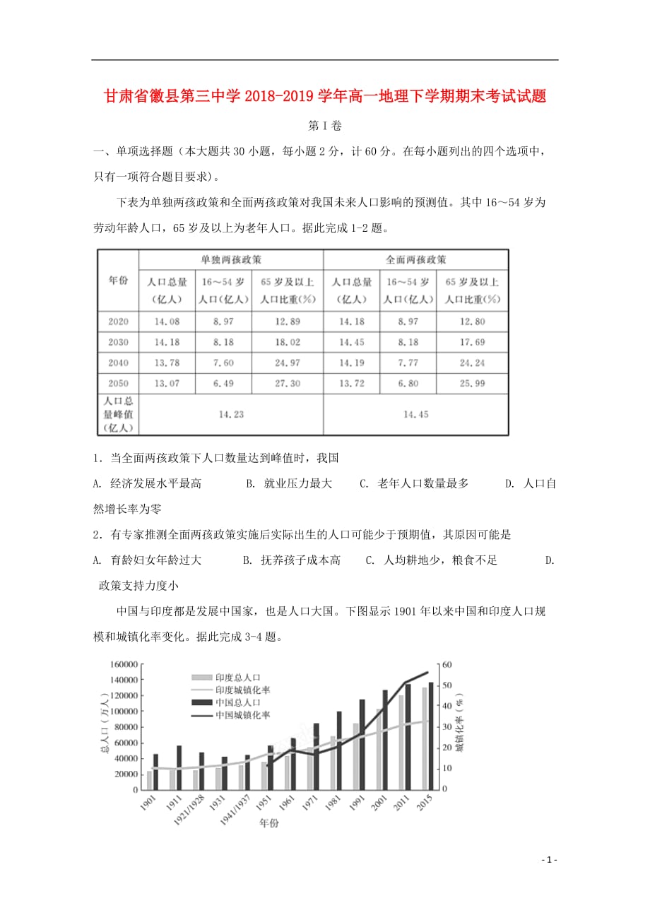 甘肃省徽县第三中学2018_2019学年高一地理下学期期末考试试题20190724029_第1页