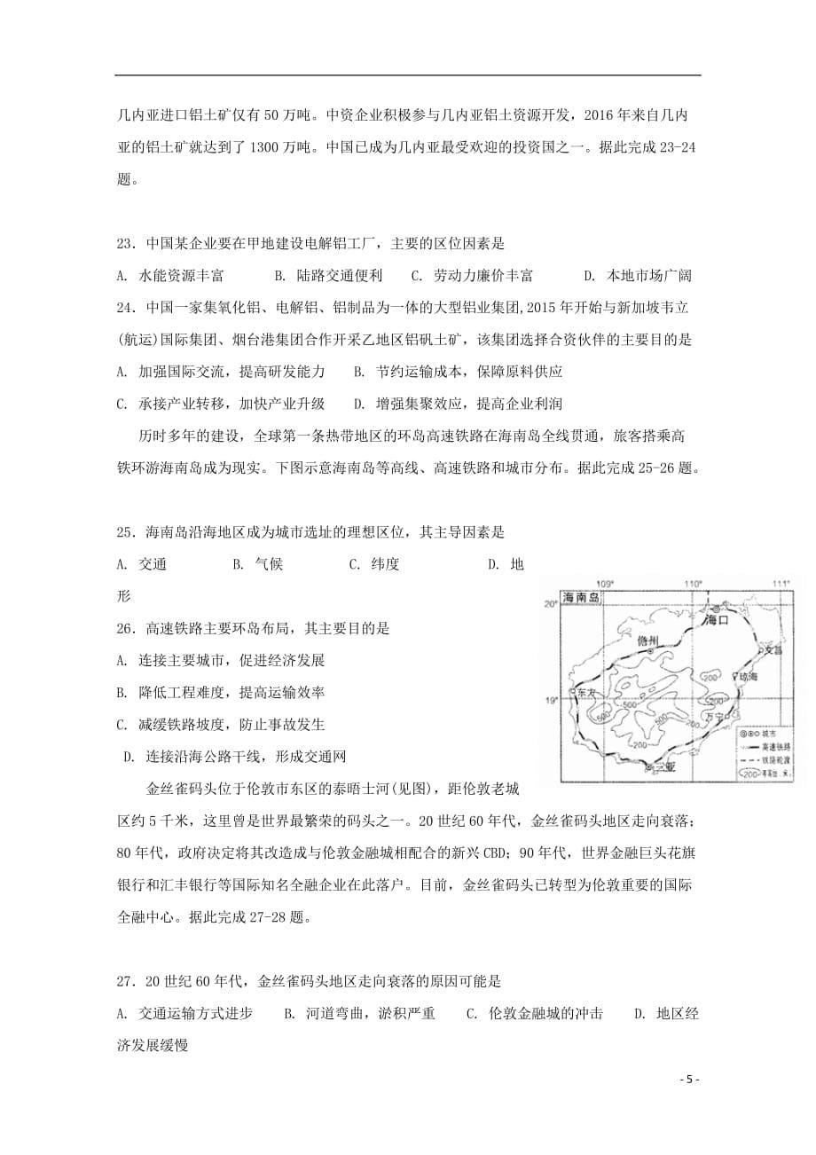 甘肃省徽县第三中学2018_2019学年高一地理下学期期末考试试题20190724029_第5页