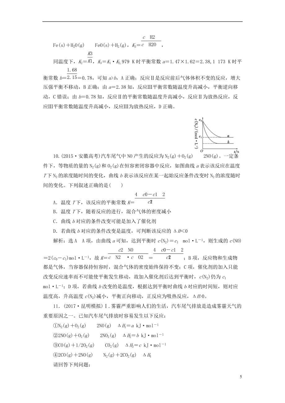 2018版高考化学二轮复习第七章 化学反应速率和化学平衡 7.3 化学平衡常数 化学反应进行的方向跟踪检测_第5页