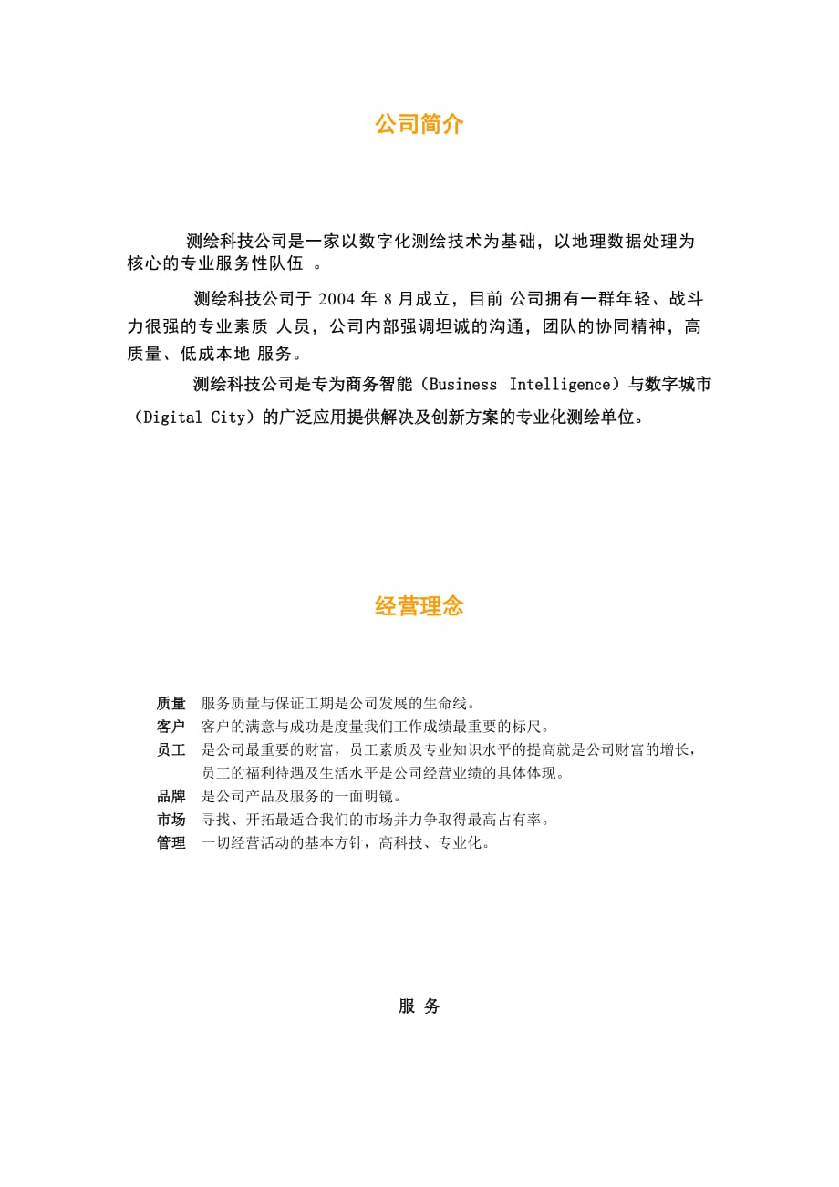 员工手册(刘嘉)new_第2页