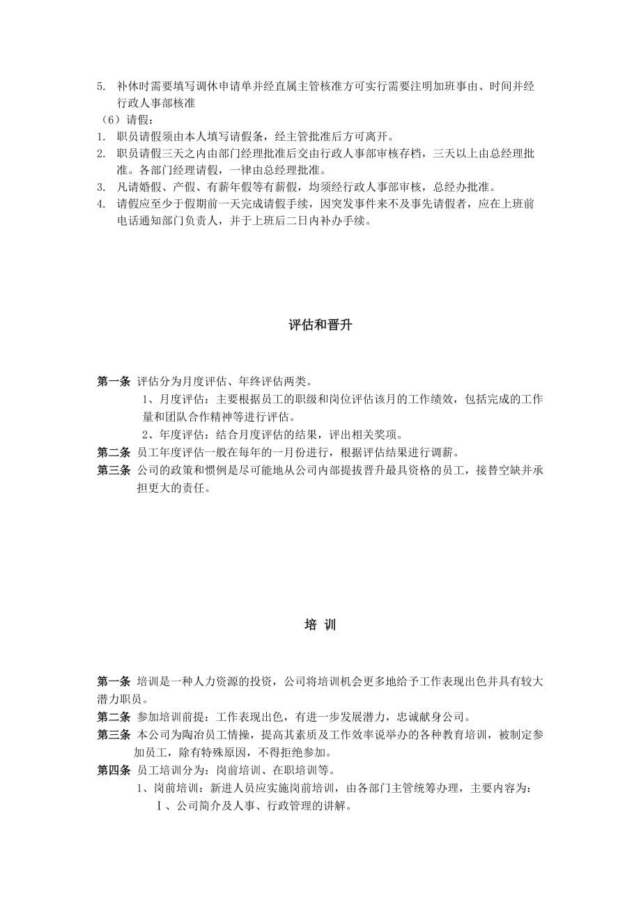员工手册(刘嘉)new_第5页
