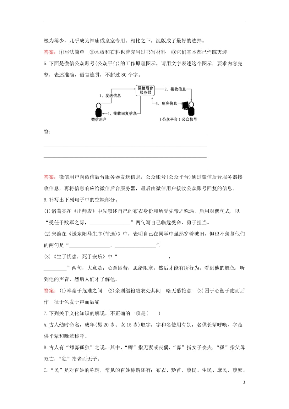 2018年高考语文一轮复习晚练30 新人教版_第3页