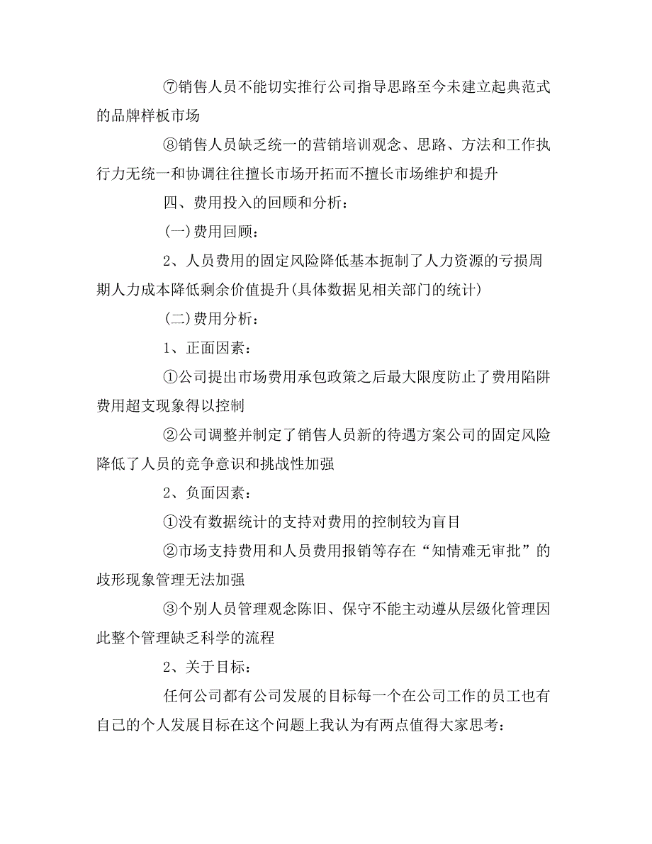 2020年公司销售部年工作总结及年工作计划_第3页