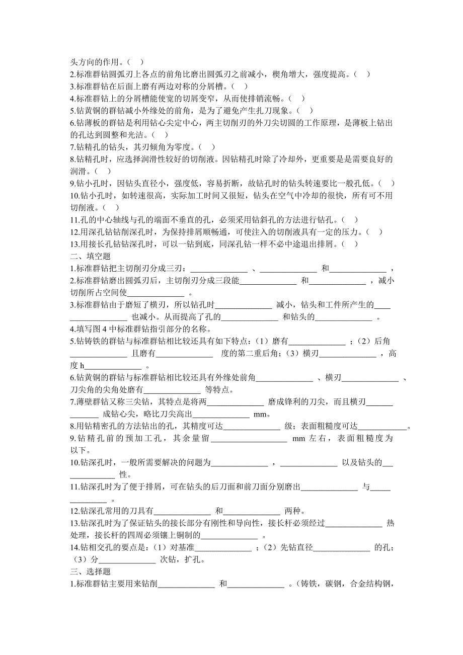 中级钳工工艺学题库_第2页