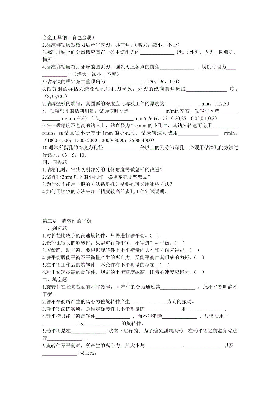 中级钳工工艺学题库_第3页