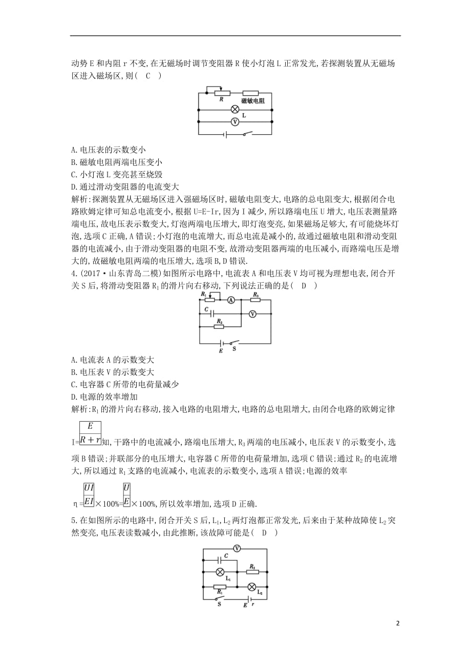 2019年高考物理总复习第八章 恒定电流 第2课时 闭合电路欧姆定律课时训练 教科版_第2页