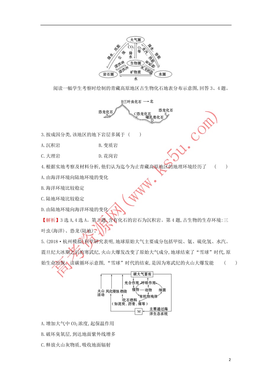 2019届高考地理一轮复习课时提升作业十 3.1 自然地理要素变化与环境变迁 自然地理环境的整体性 新人教版_第2页