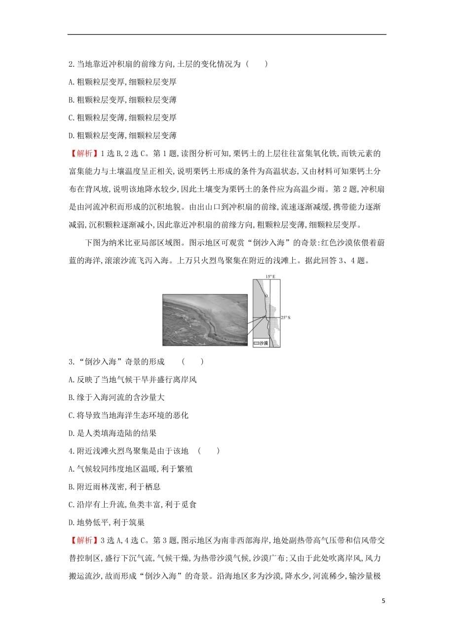 2019届高考地理一轮复习课时提升作业十 3.1 自然地理要素变化与环境变迁 自然地理环境的整体性 新人教版_第5页