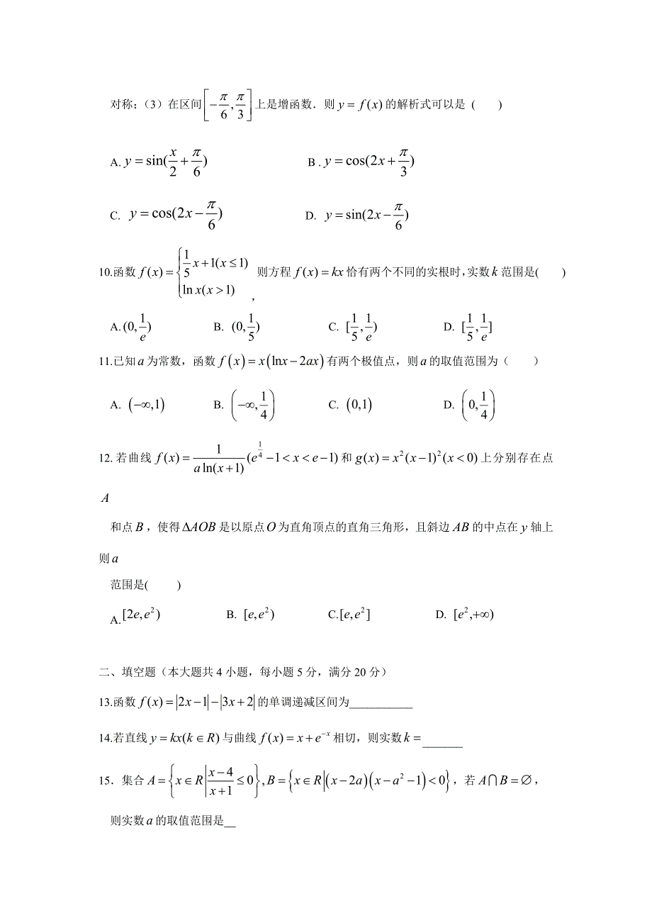 江西省17—18学年下学期高二期末考试数学（文）试题（附答案）$868557.doc_第2页