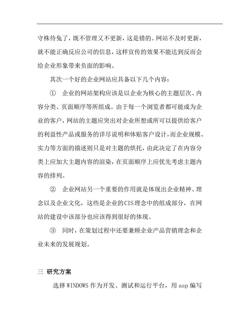 企业门户网站的设计与实现new_第3页