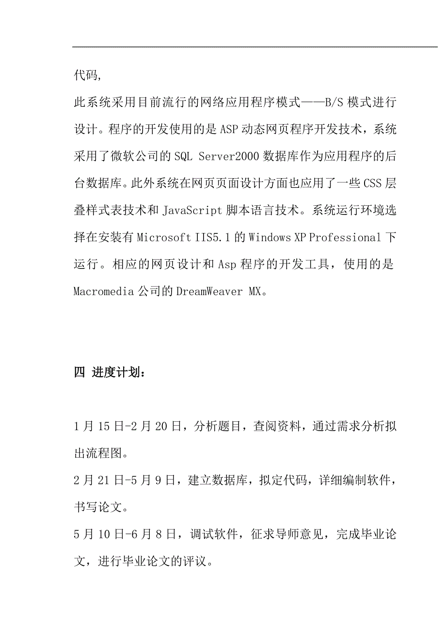 企业门户网站的设计与实现new_第4页