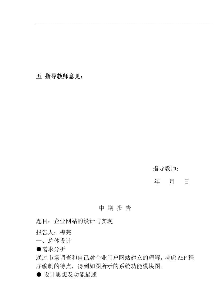 企业门户网站的设计与实现new_第5页