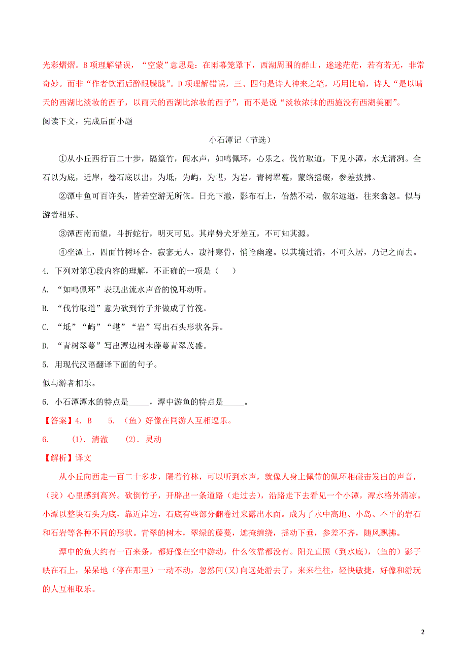 上海市2018年中考语文真题试题（含解析）_第2页