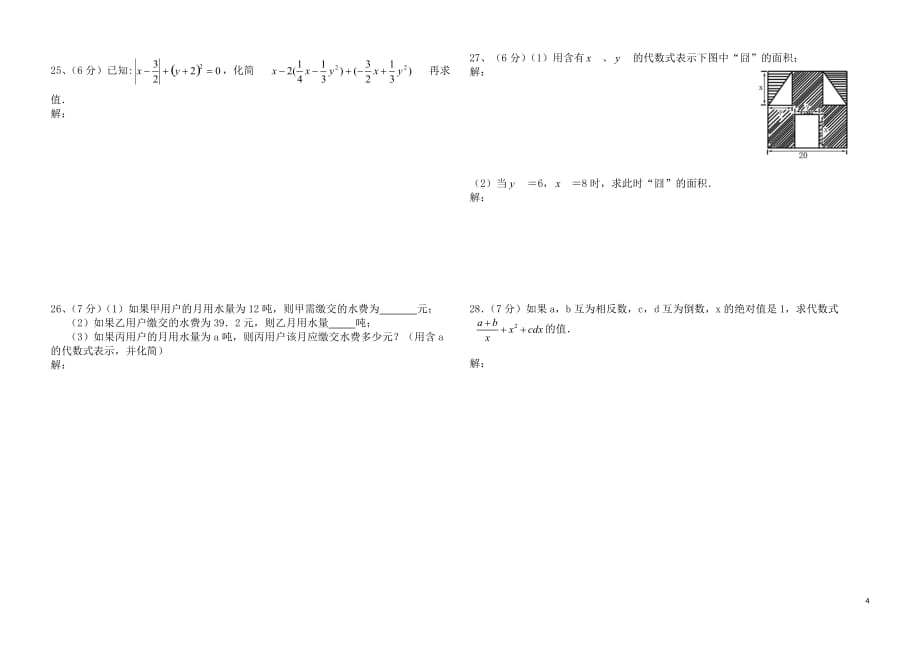 腾冲八中2015--2016学年初一上学期数学期中试卷_第4页