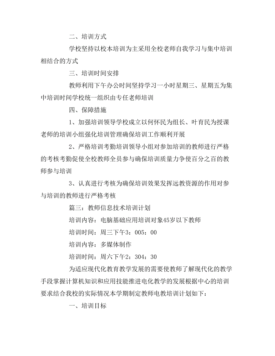 2020年信息技术学习计划范文_第3页