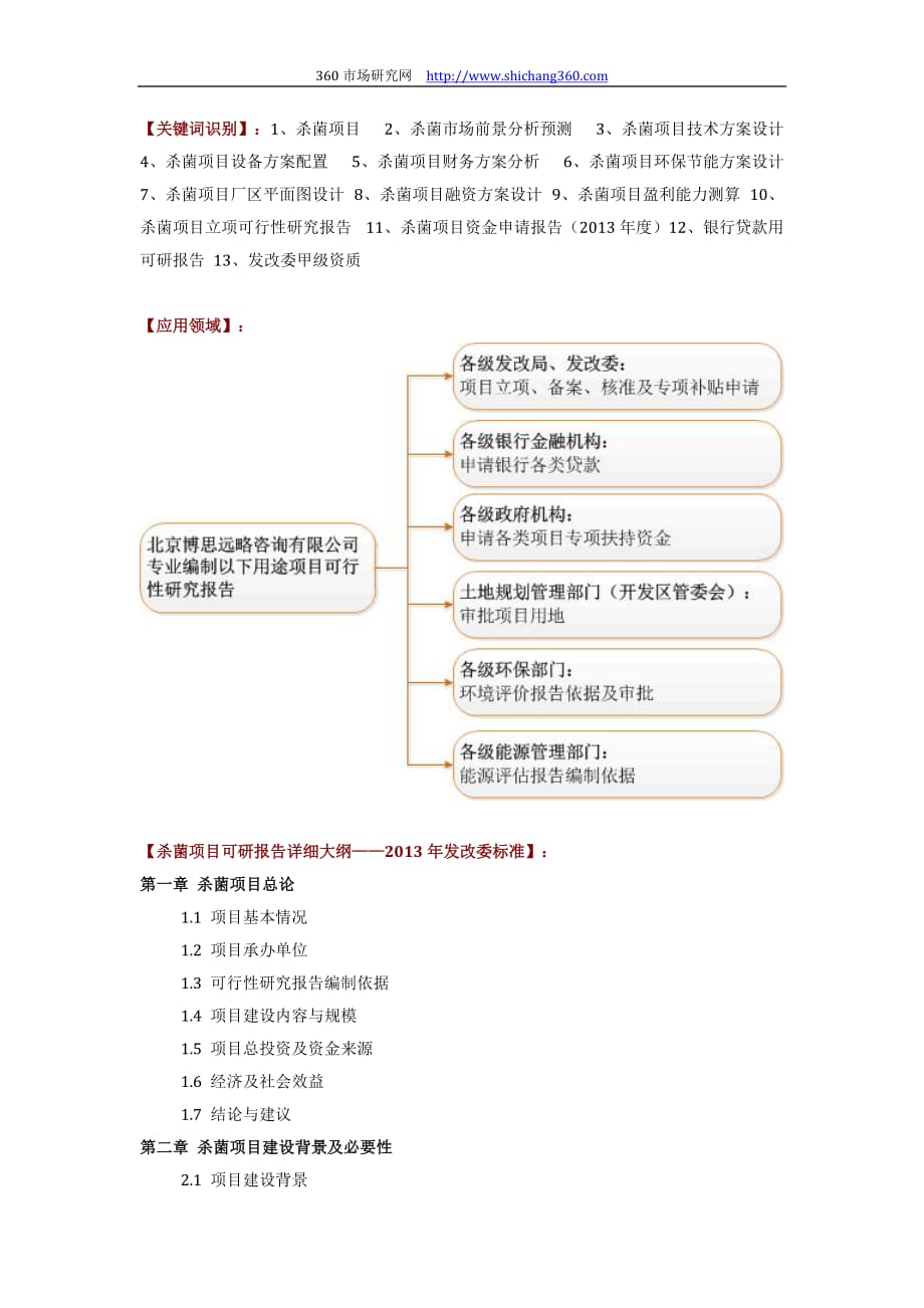 如何设计杀菌项目可行性研究报告(技术工艺+设备选型+财务概算+厂区规划)_第2页