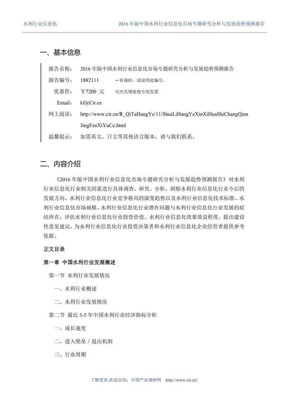 2016年水利行业信息化研究分析及发展趋势预测_第3页