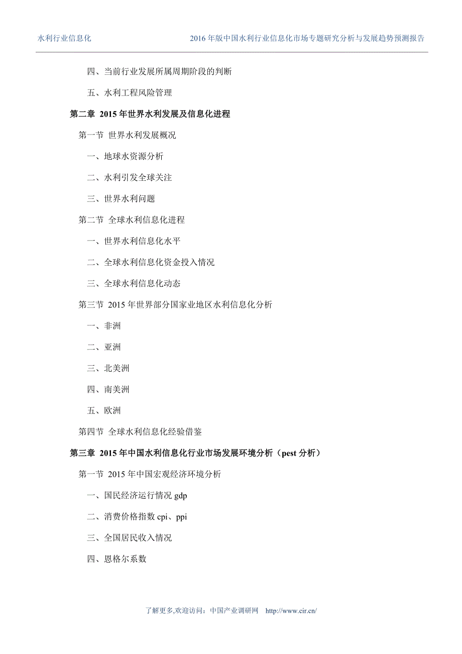 2016年水利行业信息化研究分析及发展趋势预测_第4页