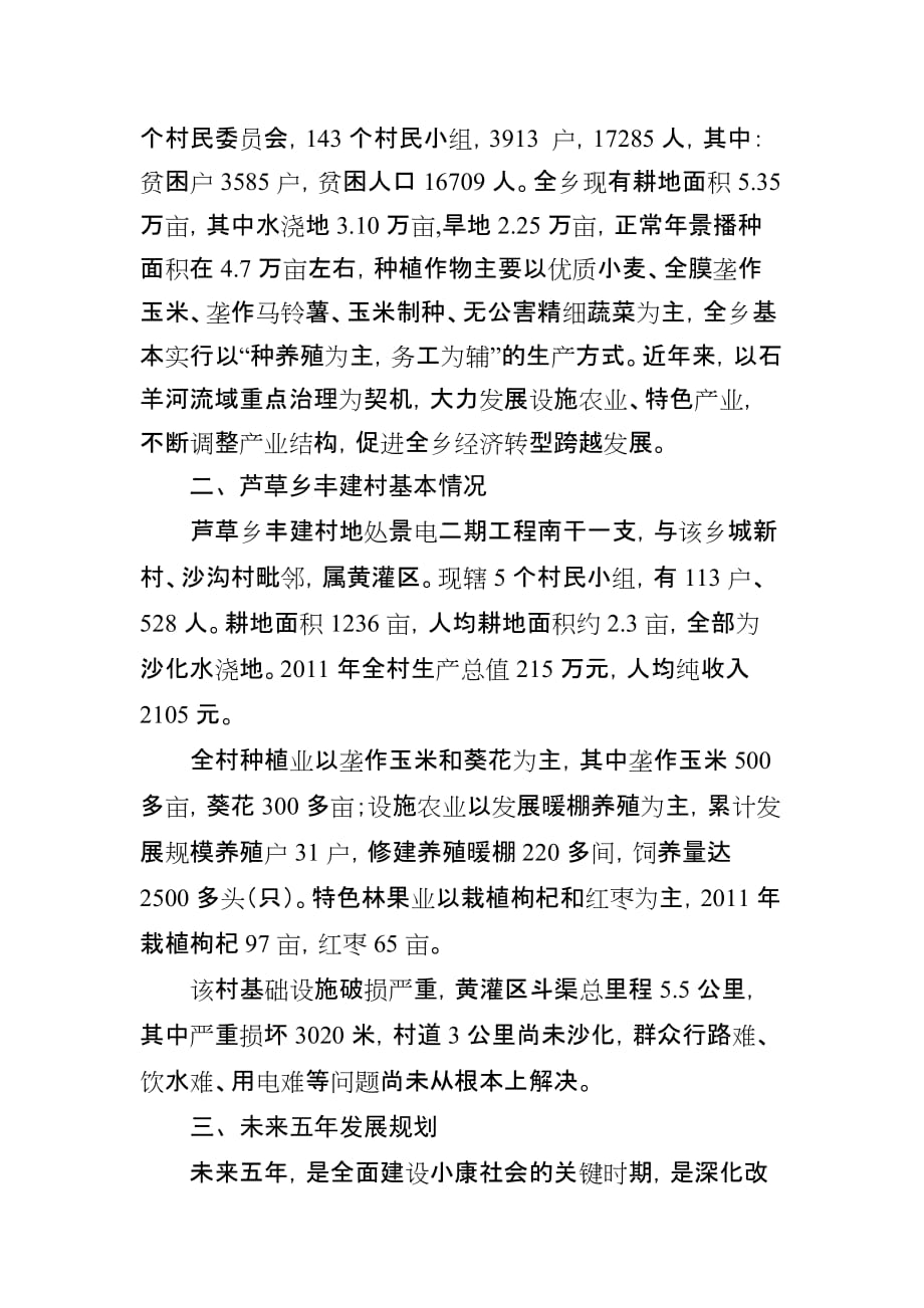 X县X局“联村联户、为民富民”行动五年规划_第2页