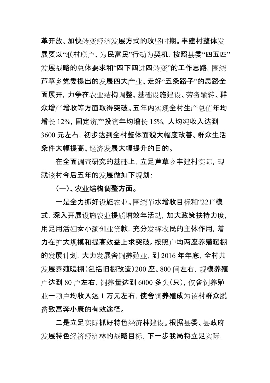 X县X局“联村联户、为民富民”行动五年规划_第3页