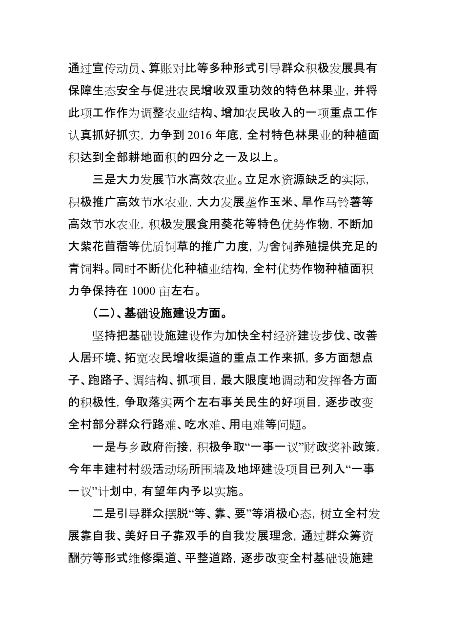 X县X局“联村联户、为民富民”行动五年规划_第4页