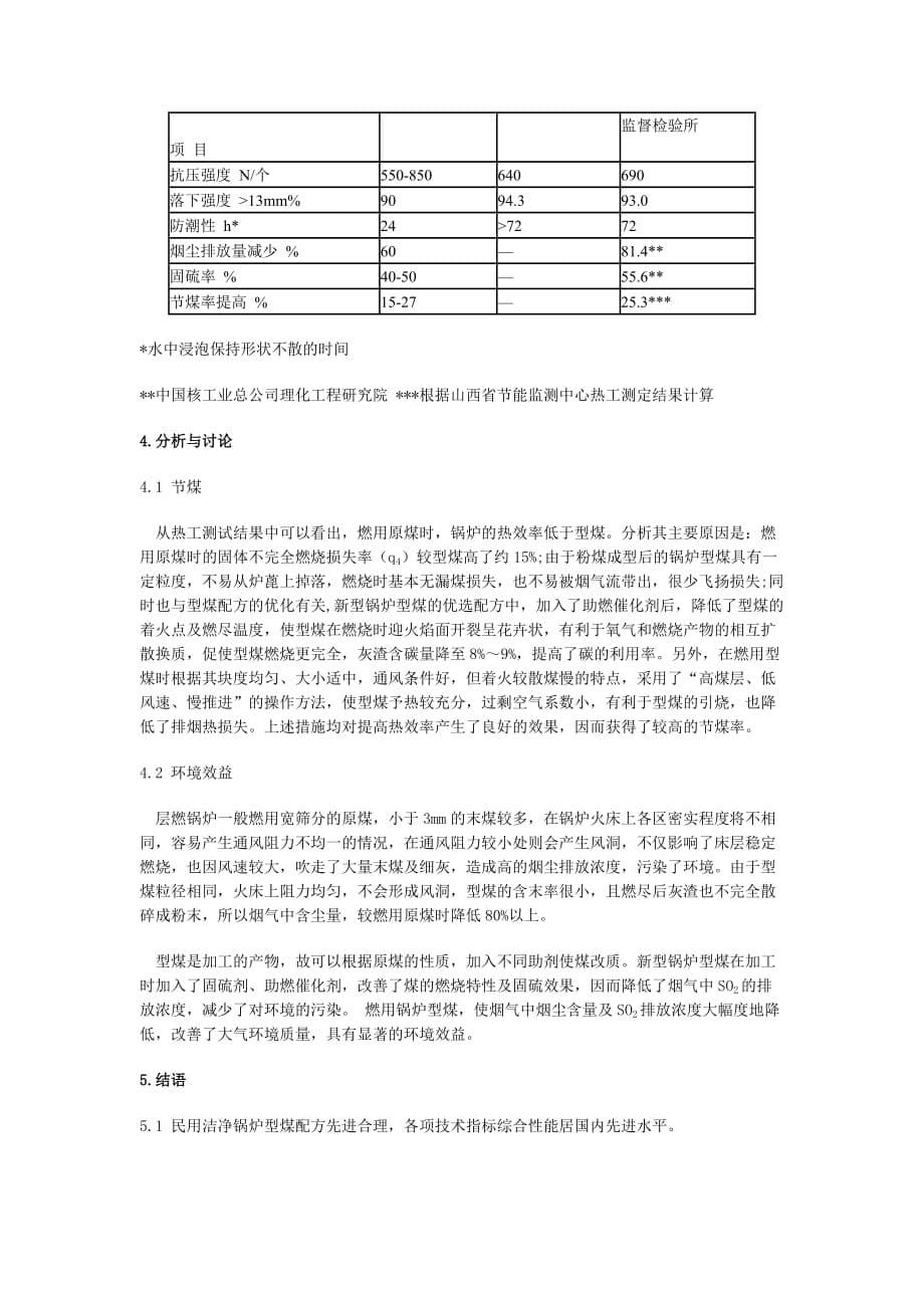 洁净型煤技术开发_第5页