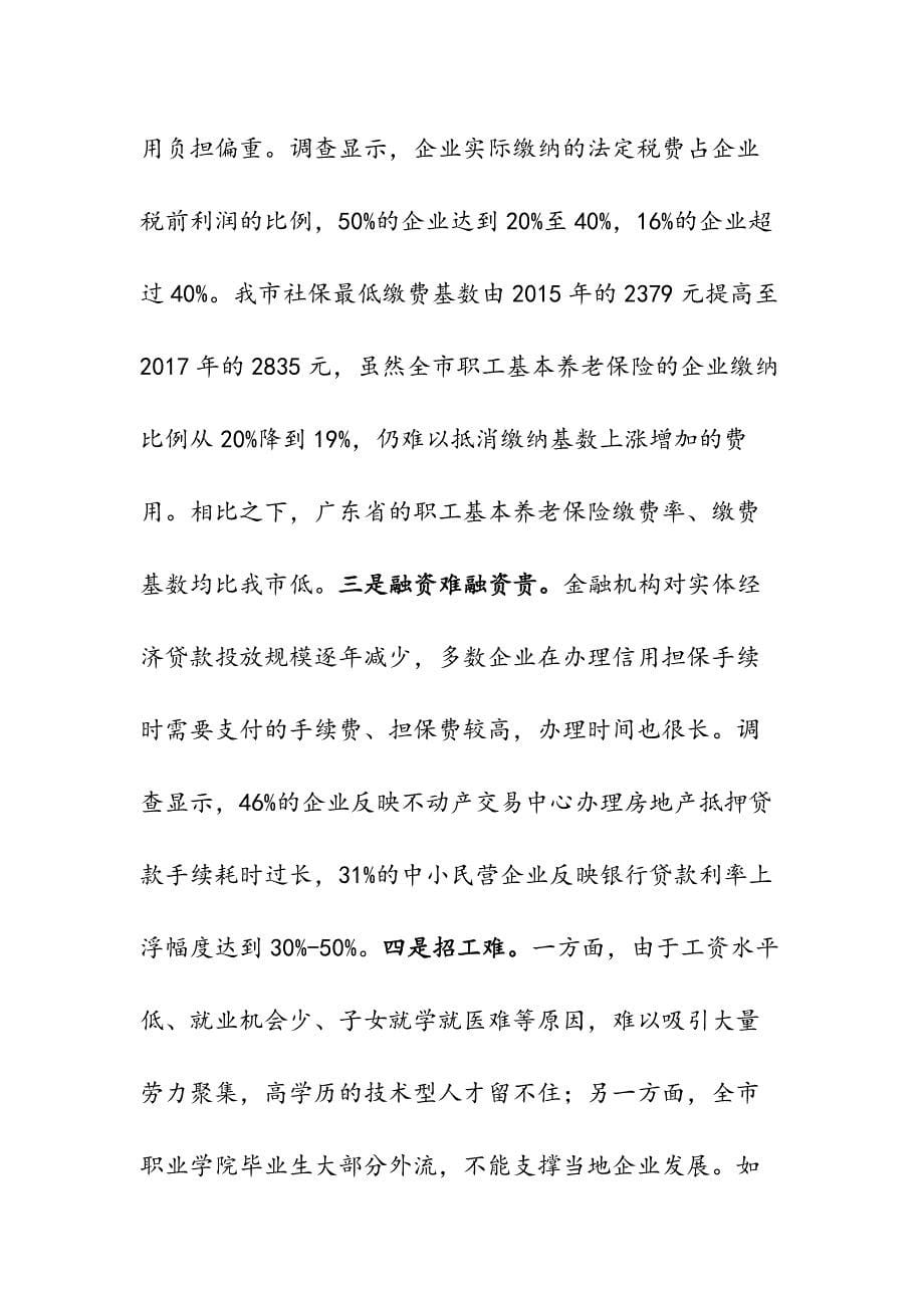 在全市深化改革优化营商环境大会上的讲话材料_第5页