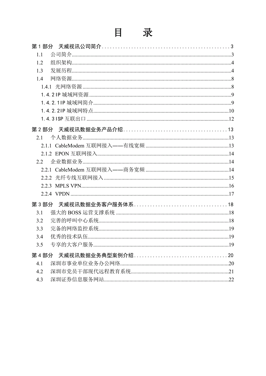 天威光纤数据业务简介new_第2页