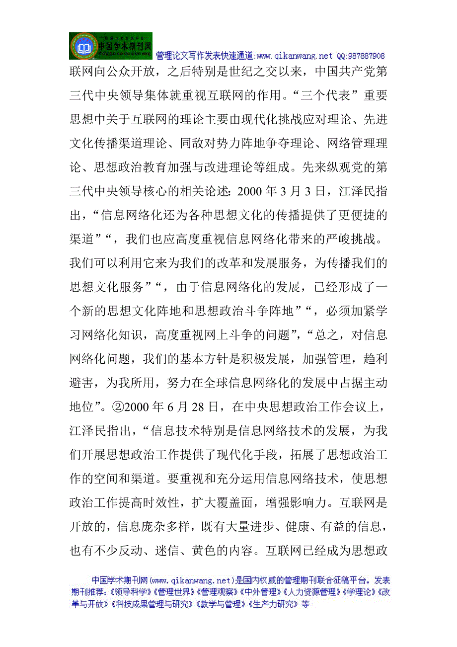 网络文化管理论文：网络文化建设与管理刍议_第2页