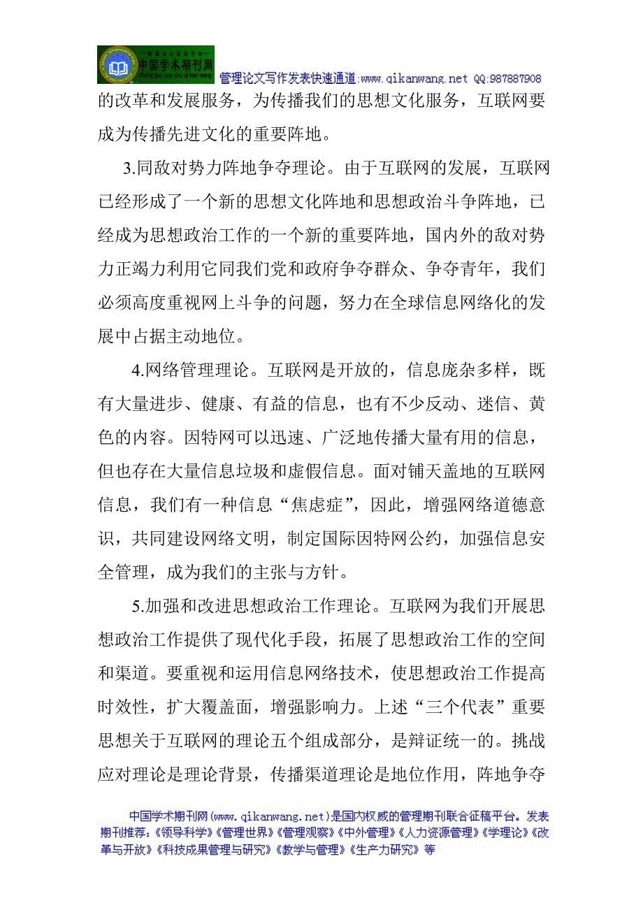 网络文化管理论文：网络文化建设与管理刍议_第5页