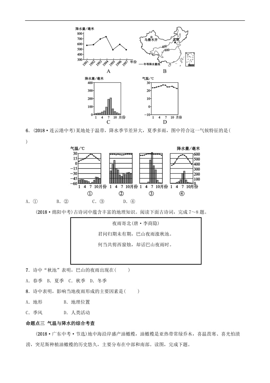 2019年中考地理复习六上 第三章 天气与气候（第1课时）真题演练 鲁教版_第2页