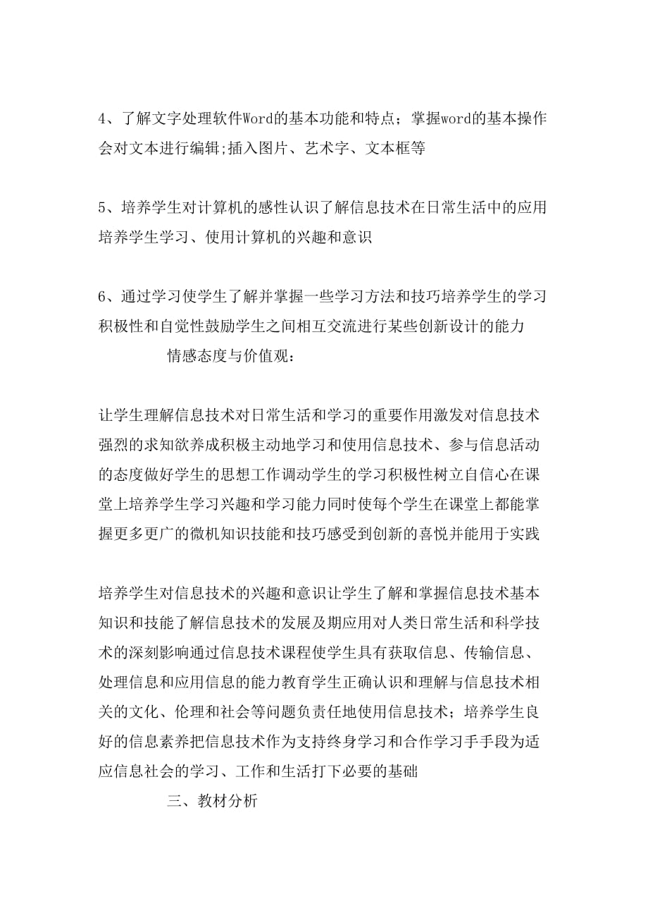 2020年计算机教师教学计划_第2页