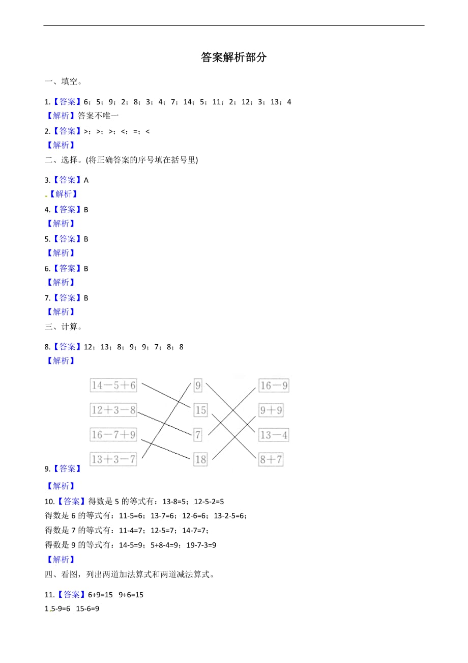 一年级下册数学试题第三周达标测试卷十几减5432整理和复习人教新课标含答案_第4页