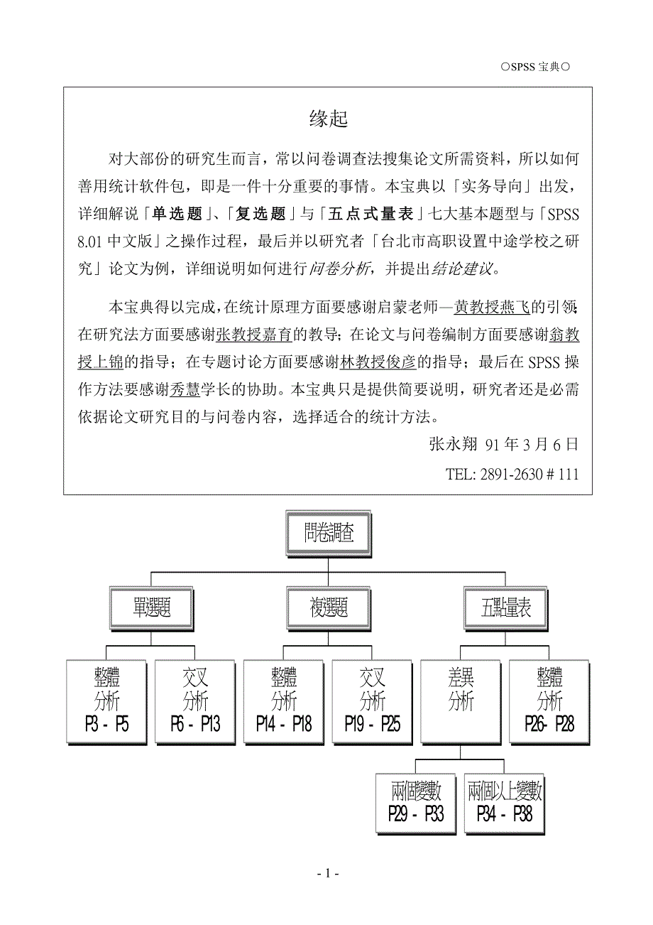 SPSS统计分析-实例宝典new_第2页