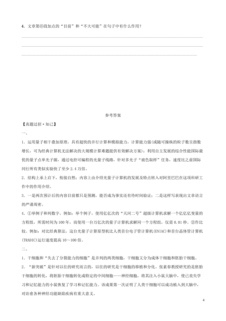 山东省泰安市2019年中考语文专题复习十三说明文阅读课时2习题_第4页