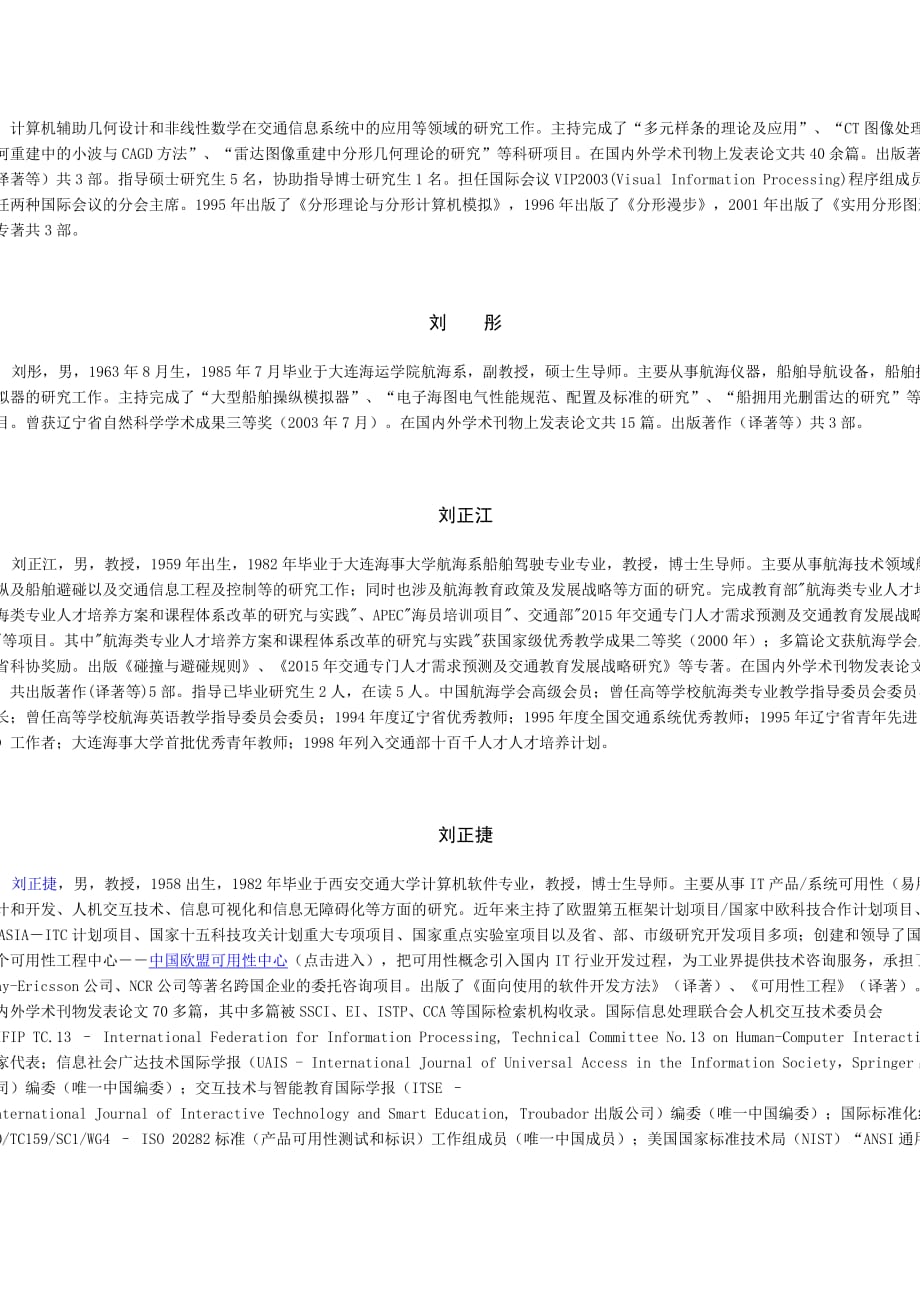 大连海事大学研究生导师_第4页