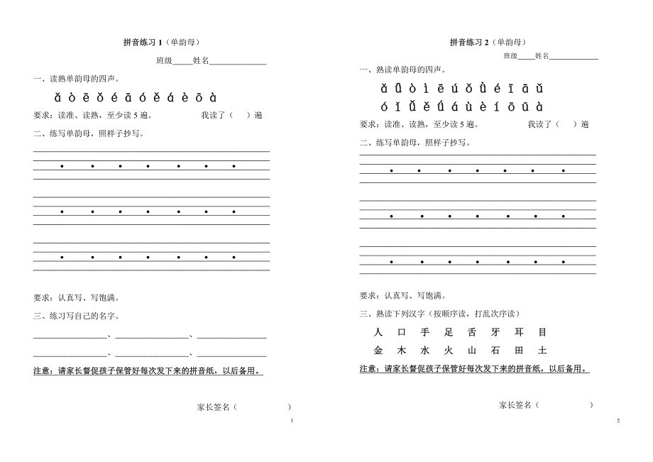 部编人教版一年级语文上册拼音 练习_第1页