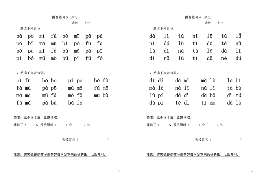 部编人教版一年级语文上册拼音 练习_第2页