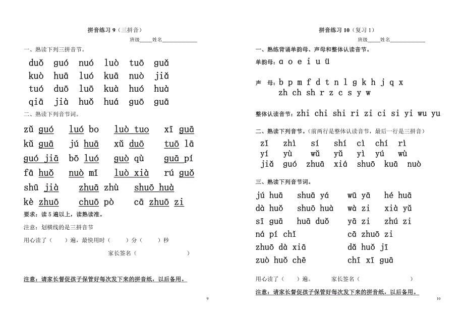 部编人教版一年级语文上册拼音 练习_第5页