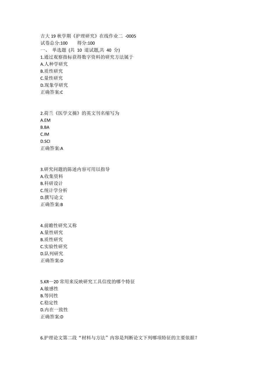 吉大19秋学期《护理研究》在线作业二满分哦 (5)_第1页