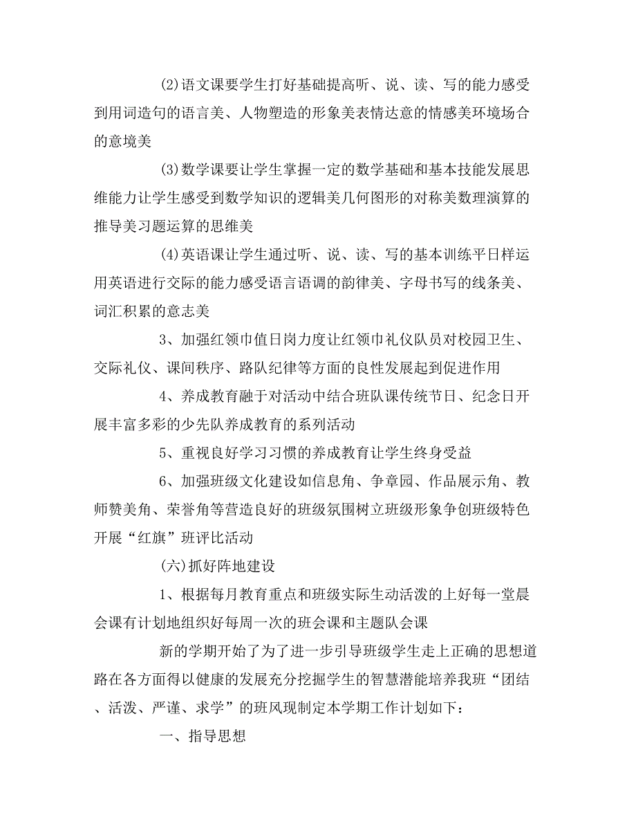 2020年班主任年度德育工作计划年_第4页