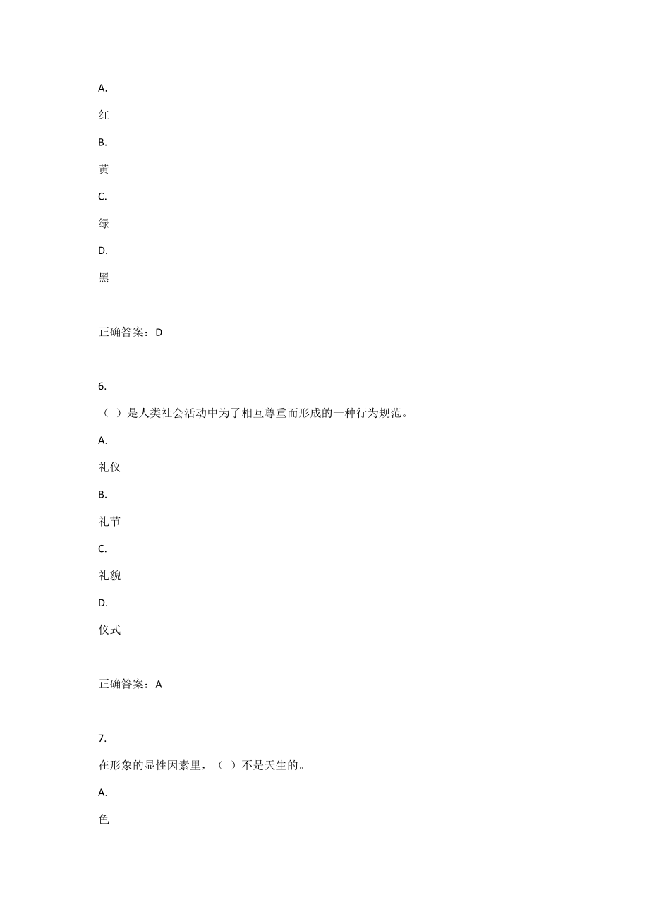 UOOC优课在线-礼行天下(继续教育学院)-作业-期末考试-期末考试模拟练习-知识要点-考点_第3页