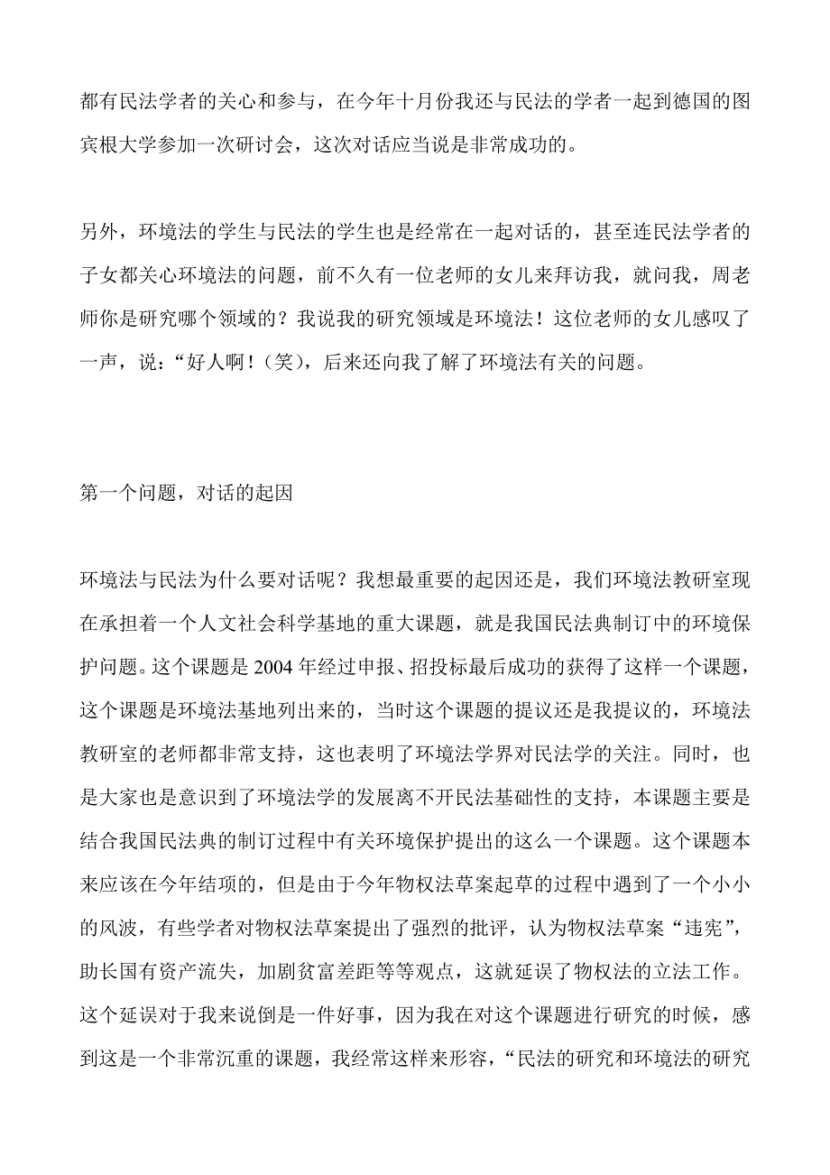 2006-12-6 环境法与民法的对话new_第3页