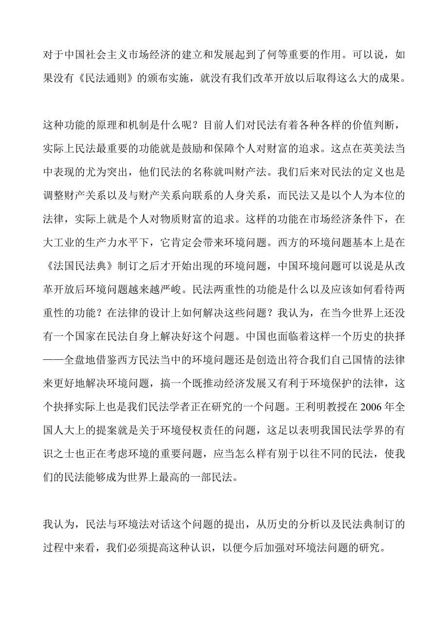 2006-12-6 环境法与民法的对话new_第5页