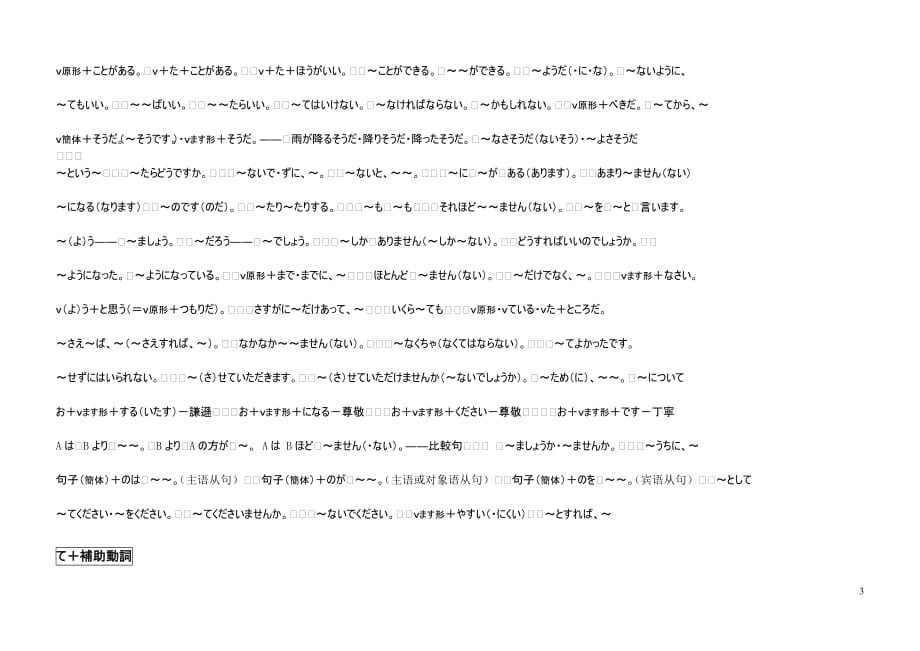 二外日语复习资料_第3页